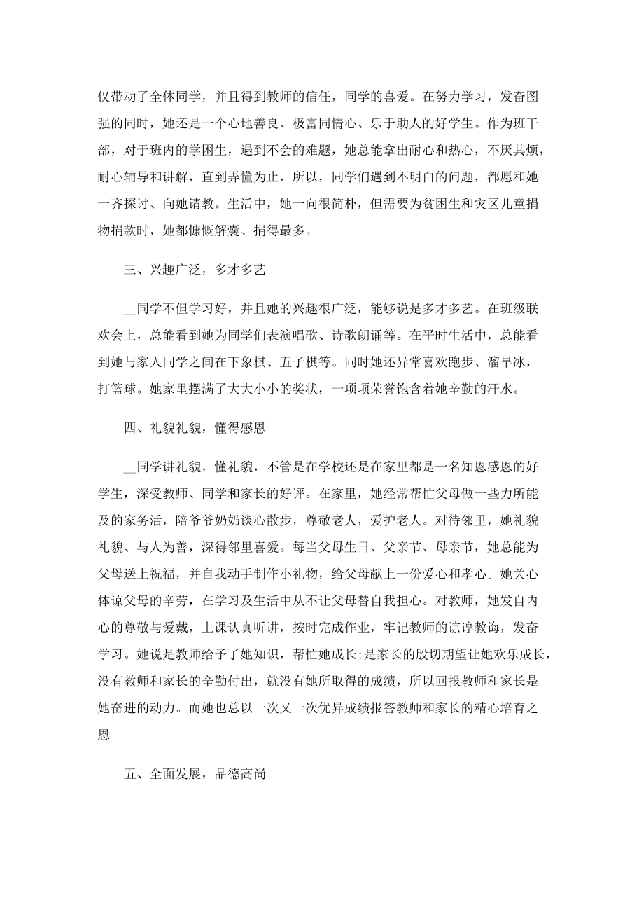 争做新时代好少年1500字事迹材料.doc_第2页