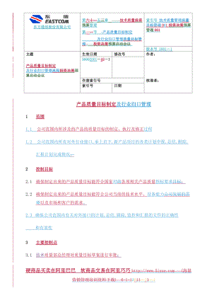 流程说明-01-产品质量目标制定与行业归口管理流程说明.docx