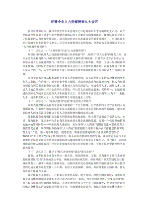 民营企业管理常见误区.docx