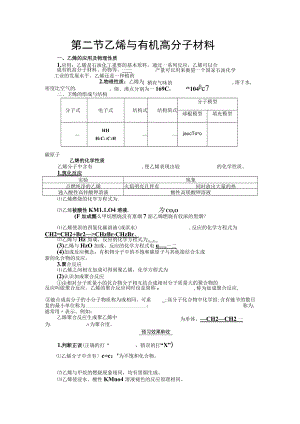 第二节乙烯与有机高分子材料.docx