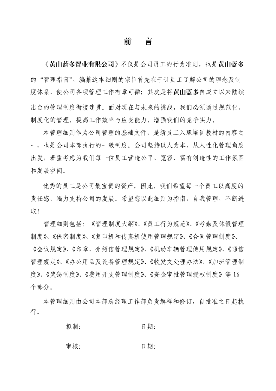 某置业有限公司行政管理细则.docx_第2页