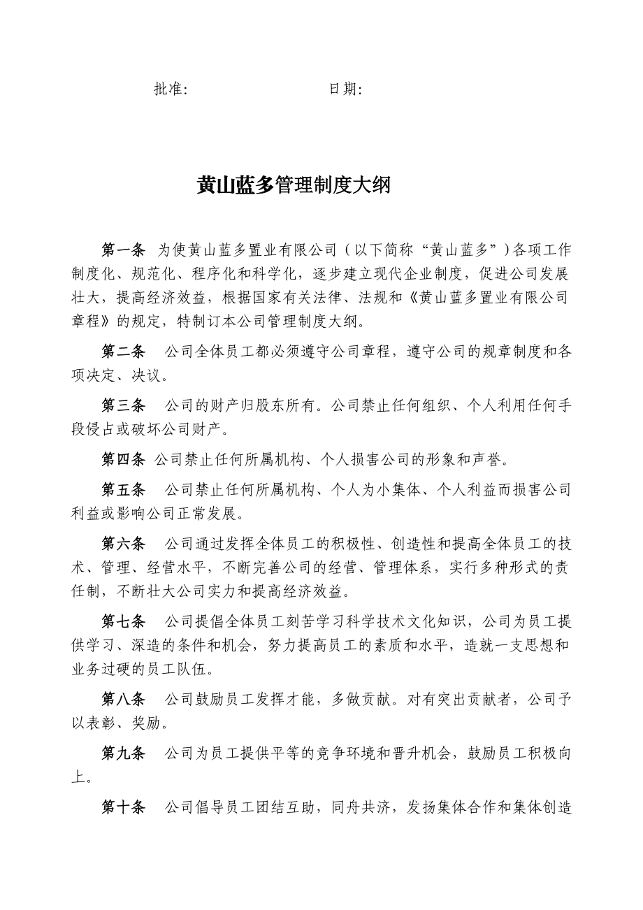 某置业有限公司行政管理细则.docx_第3页