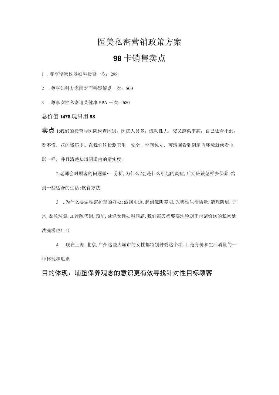 医美私密营销政策方案.docx_第1页