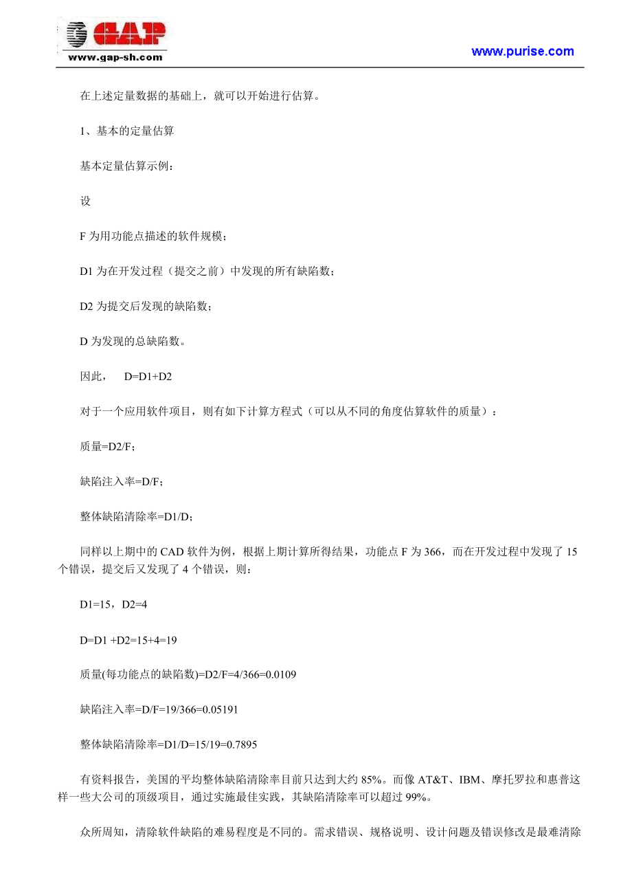 软件开发质量和风险的定量监理.docx_第2页