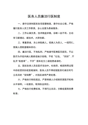 医务人员廉洁行医制度.docx