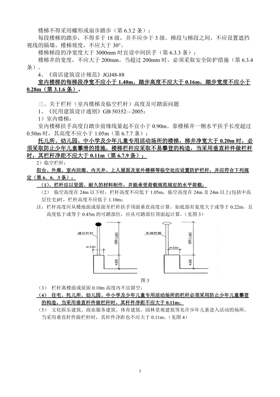 民用建筑栏杆、玻璃的规范性条文.docx_第3页