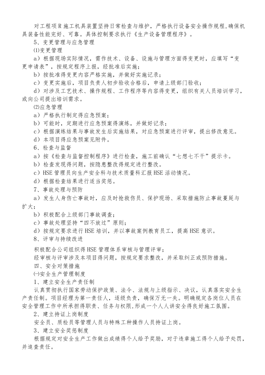 受限空间作业专项施工方案2篇.docx_第3页