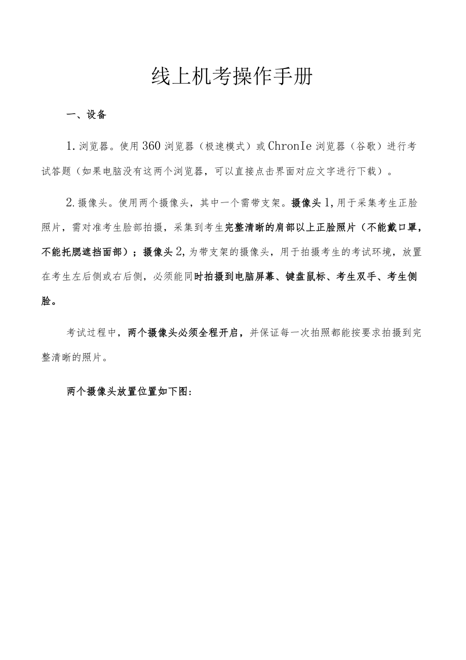 线上机考操作手册.docx_第1页