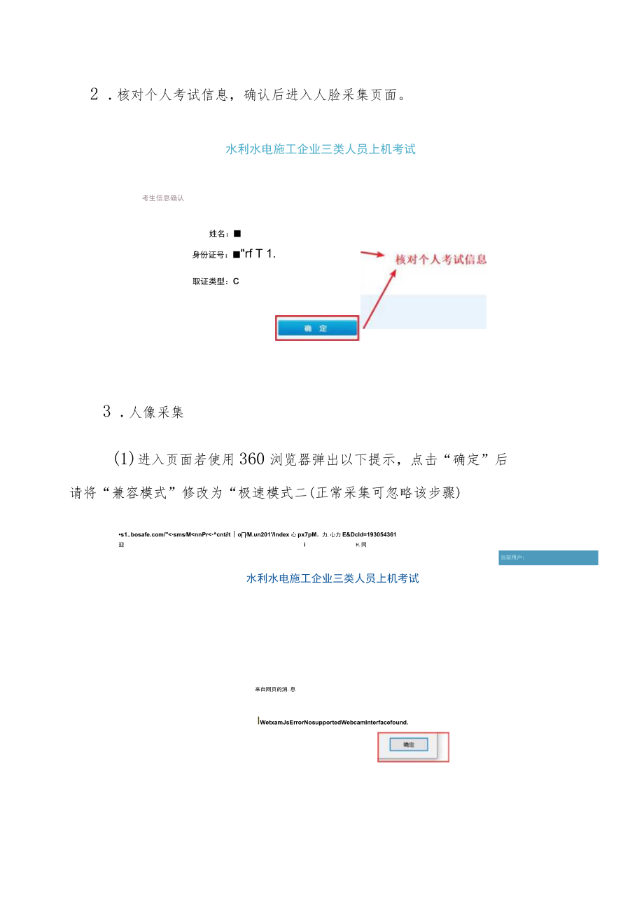 线上机考操作手册.docx_第3页