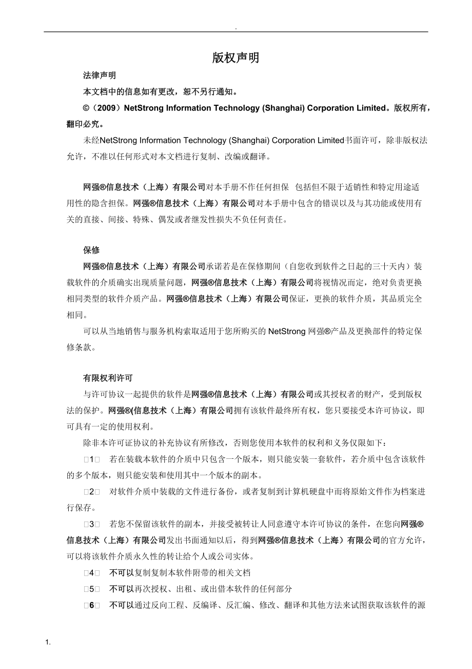 桌面管理产品手册范本.docx_第2页