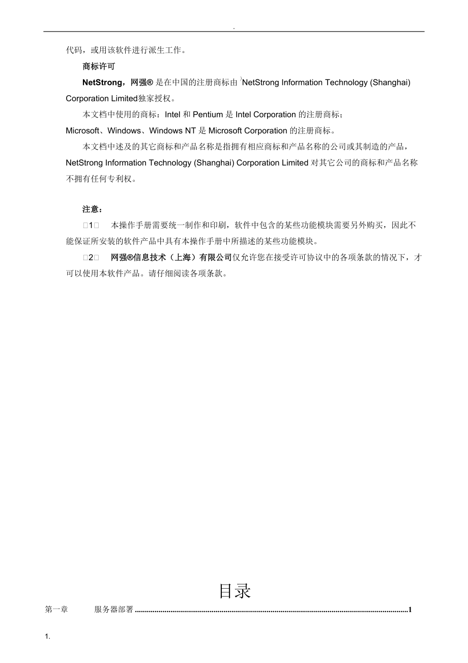 桌面管理产品手册范本.docx_第3页