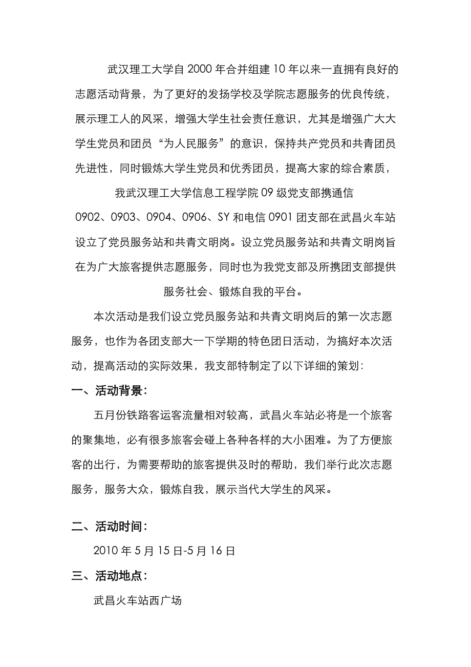 武昌火车站志愿策划书.docx_第2页