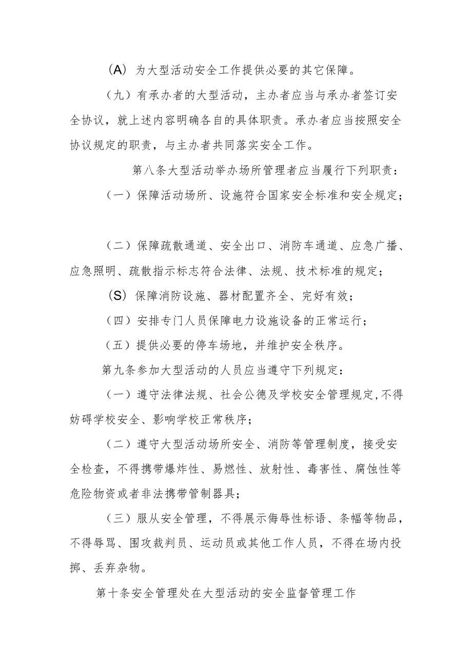 大学大型活动安全管理办法.docx_第3页