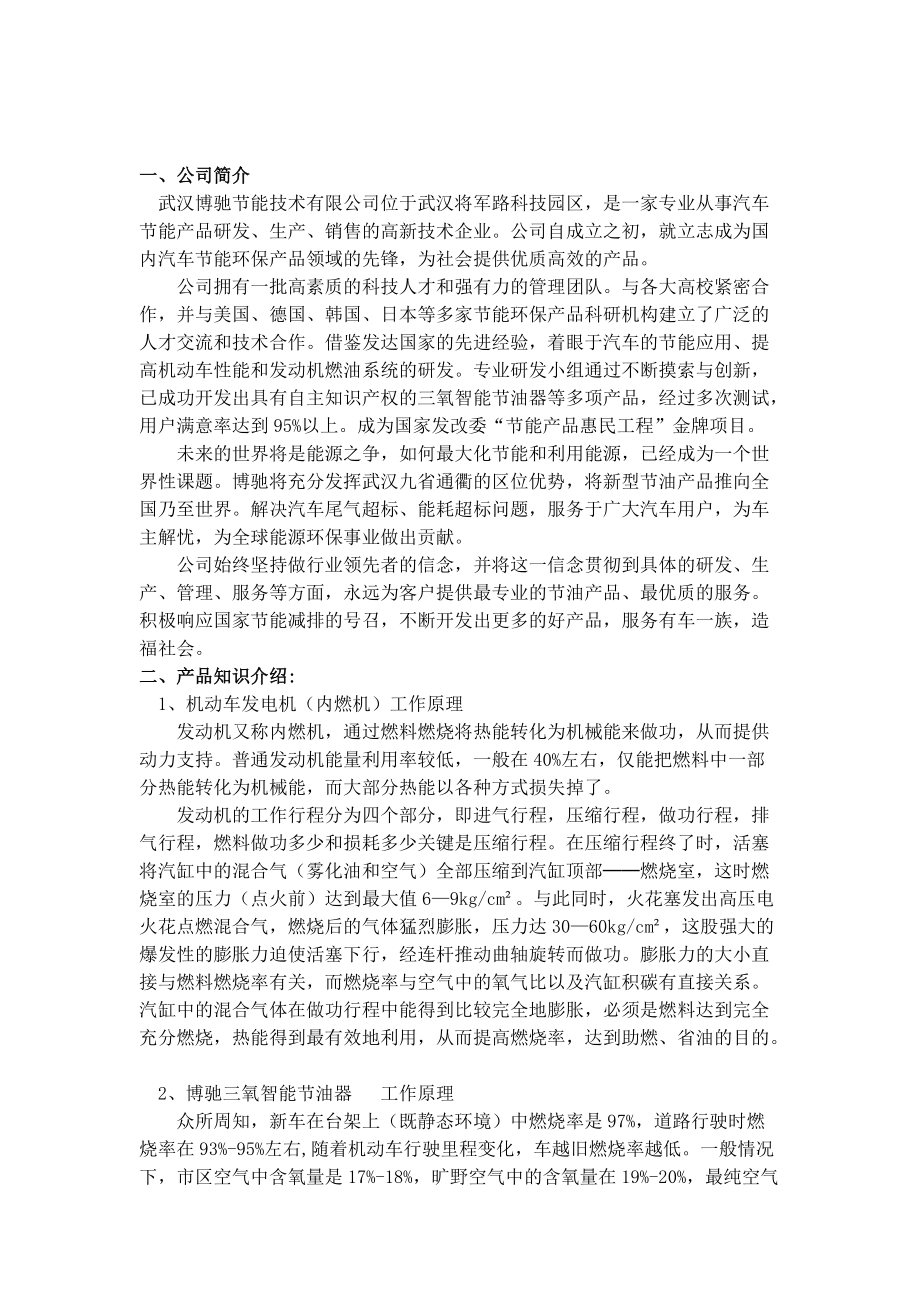 节油器公司及产品介绍.docx_第1页