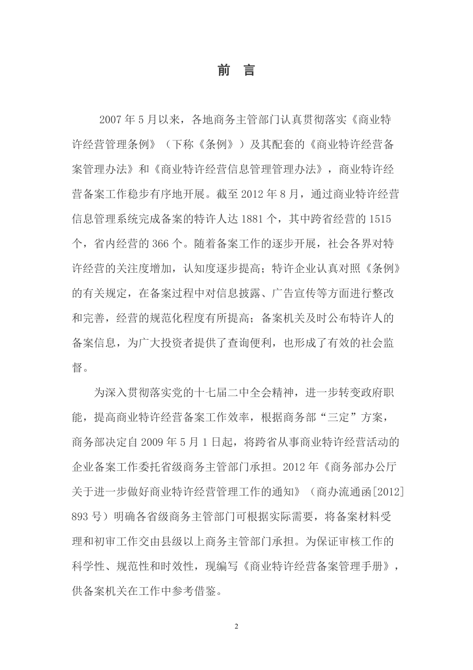 某流通业发展公司商业特许经营备案管理手册.docx_第2页