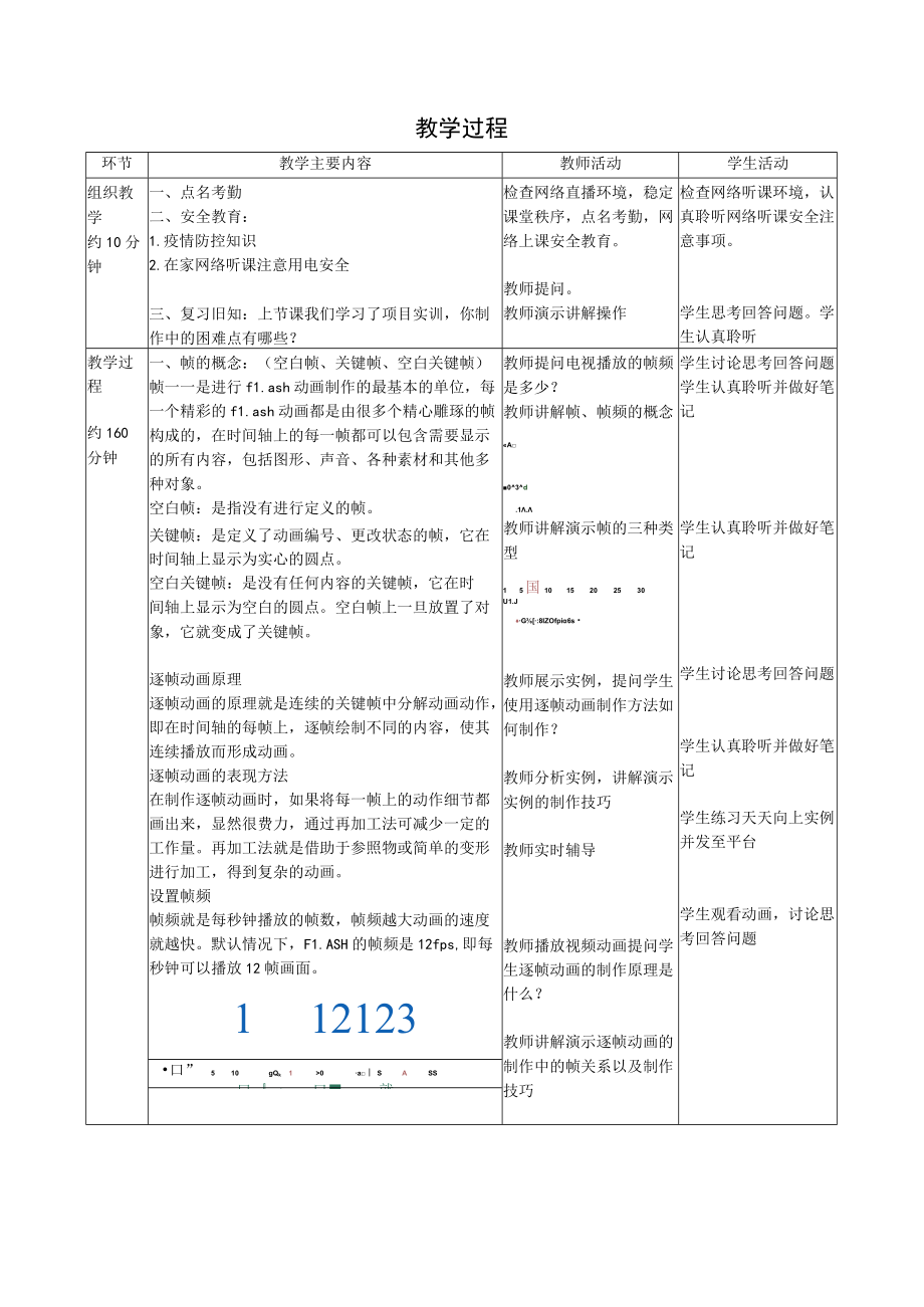 苹苹眨眼和口型动画——教案.docx_第2页