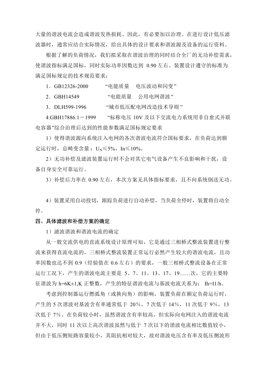 谐波治理及无功补偿方案参考.docx_第3页