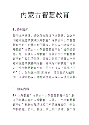 内蒙古智慧教育.docx