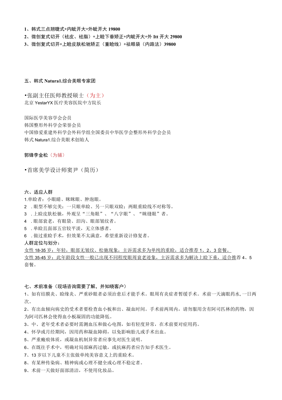 医美整形双眼皮项目品牌营销包装.docx_第3页