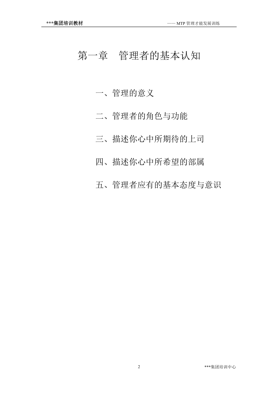 管理才能发展训练.docx_第2页