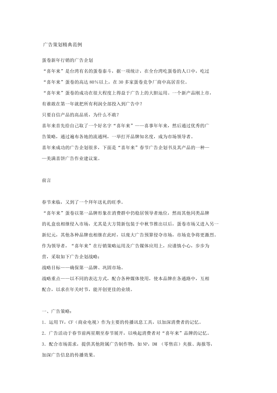 经典广告策划范例.docx_第1页