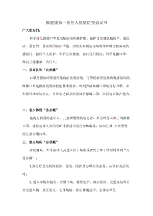 做健康的第一责任人倡议书合计5篇.docx