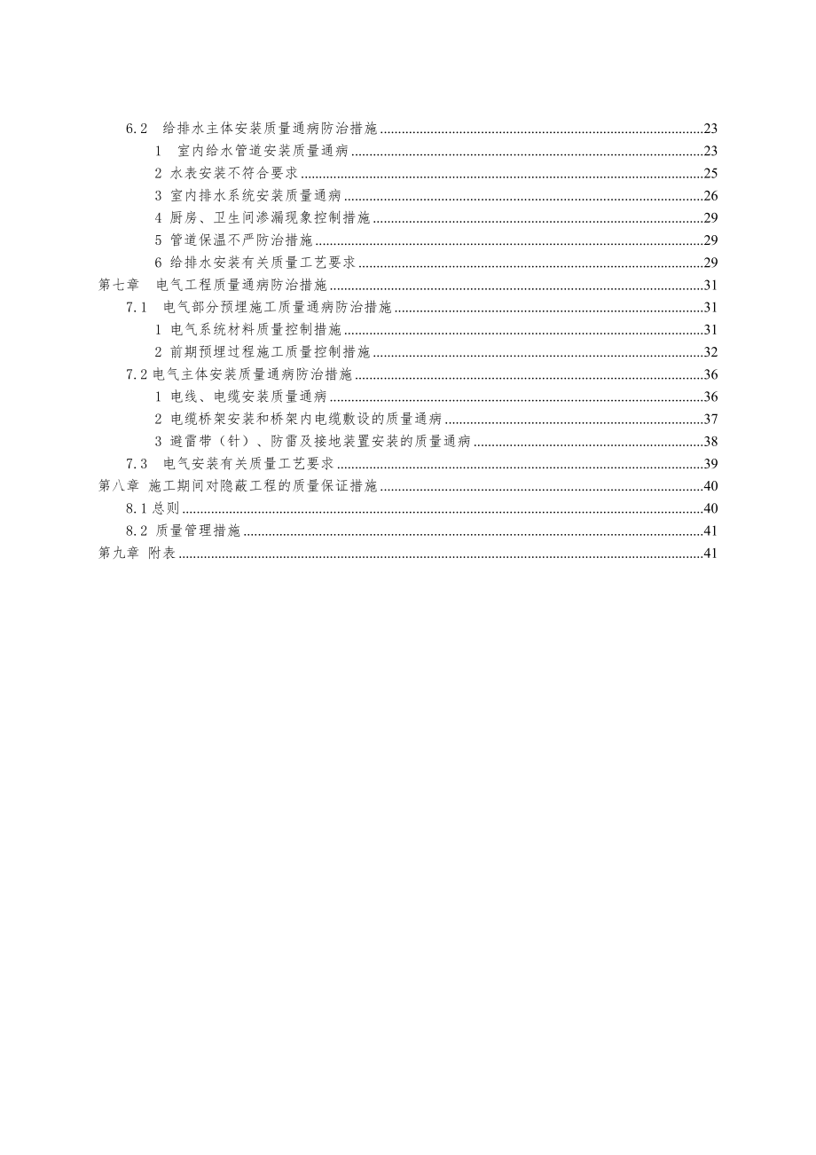 电建地产洺悦府”质量提升月“活动方案.docx_第3页