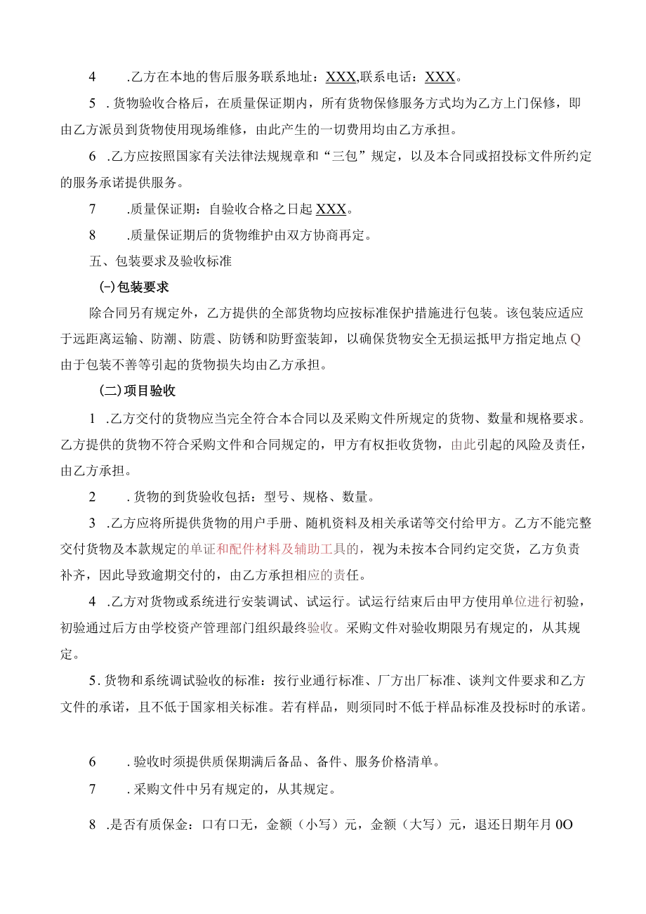 网上商城货物合同.docx_第3页