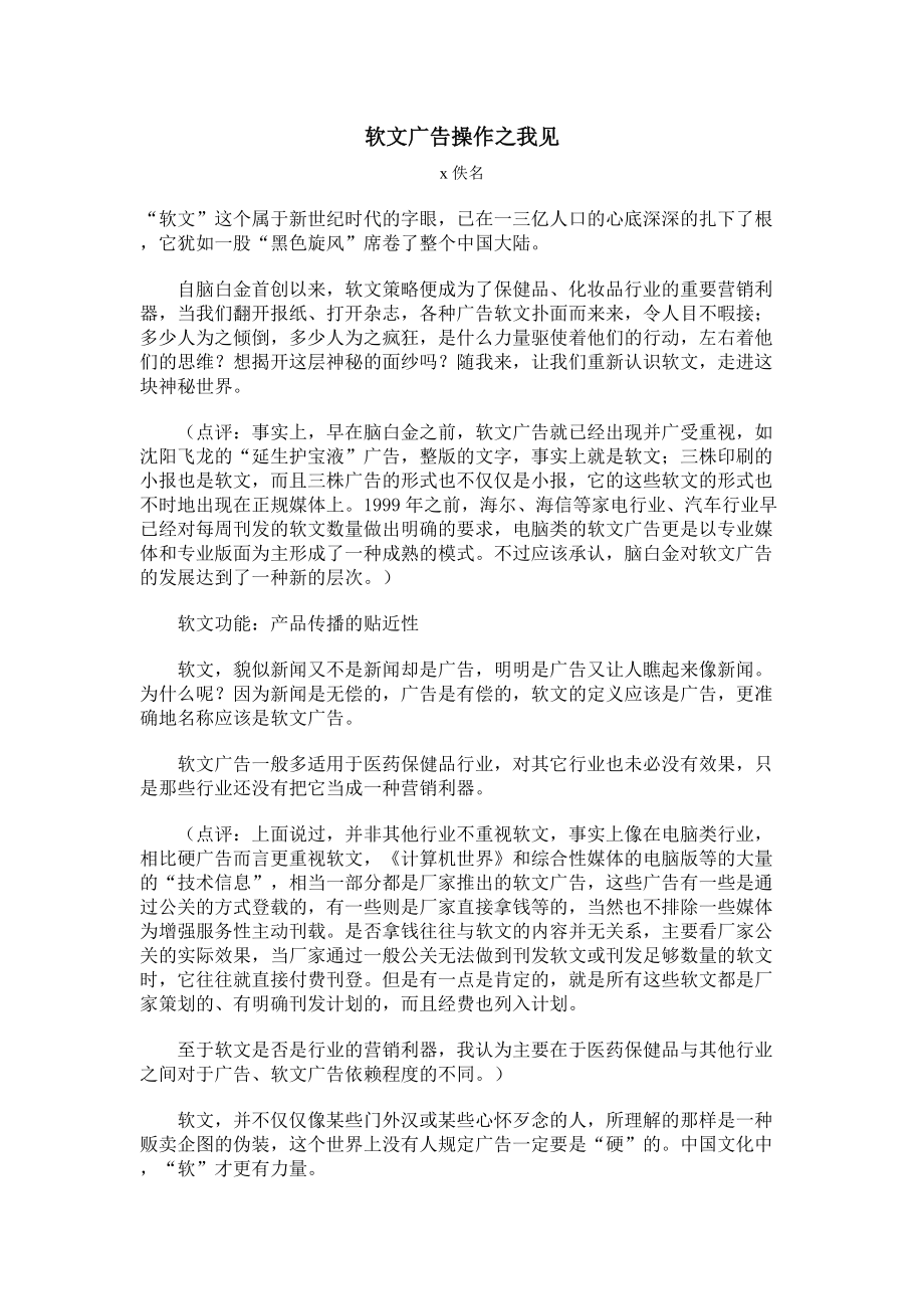 软文广告公司公关管理方案.docx_第1页