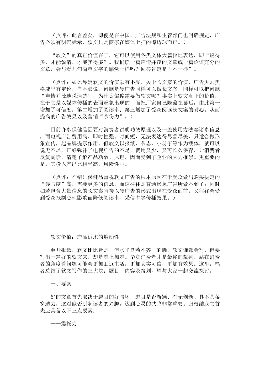 软文广告公司公关管理方案.docx_第2页