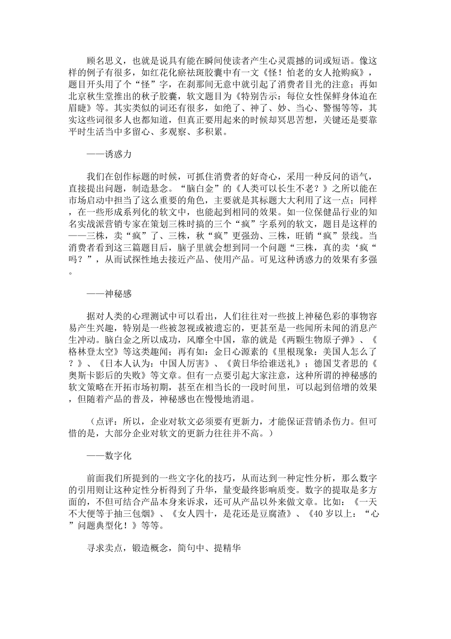 软文广告公司公关管理方案.docx_第3页