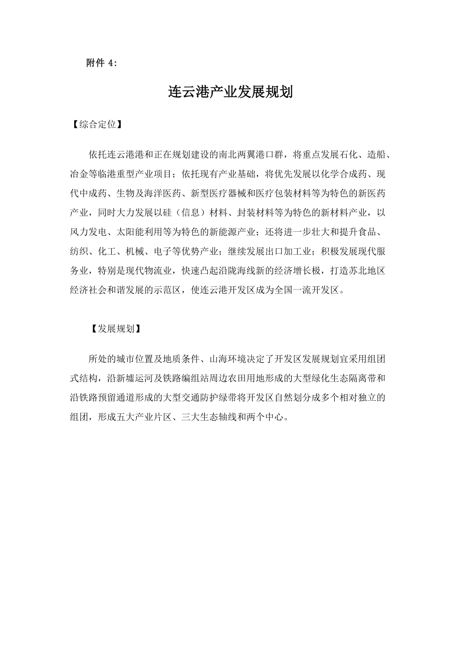 连云港产业发展规划.docx_第1页