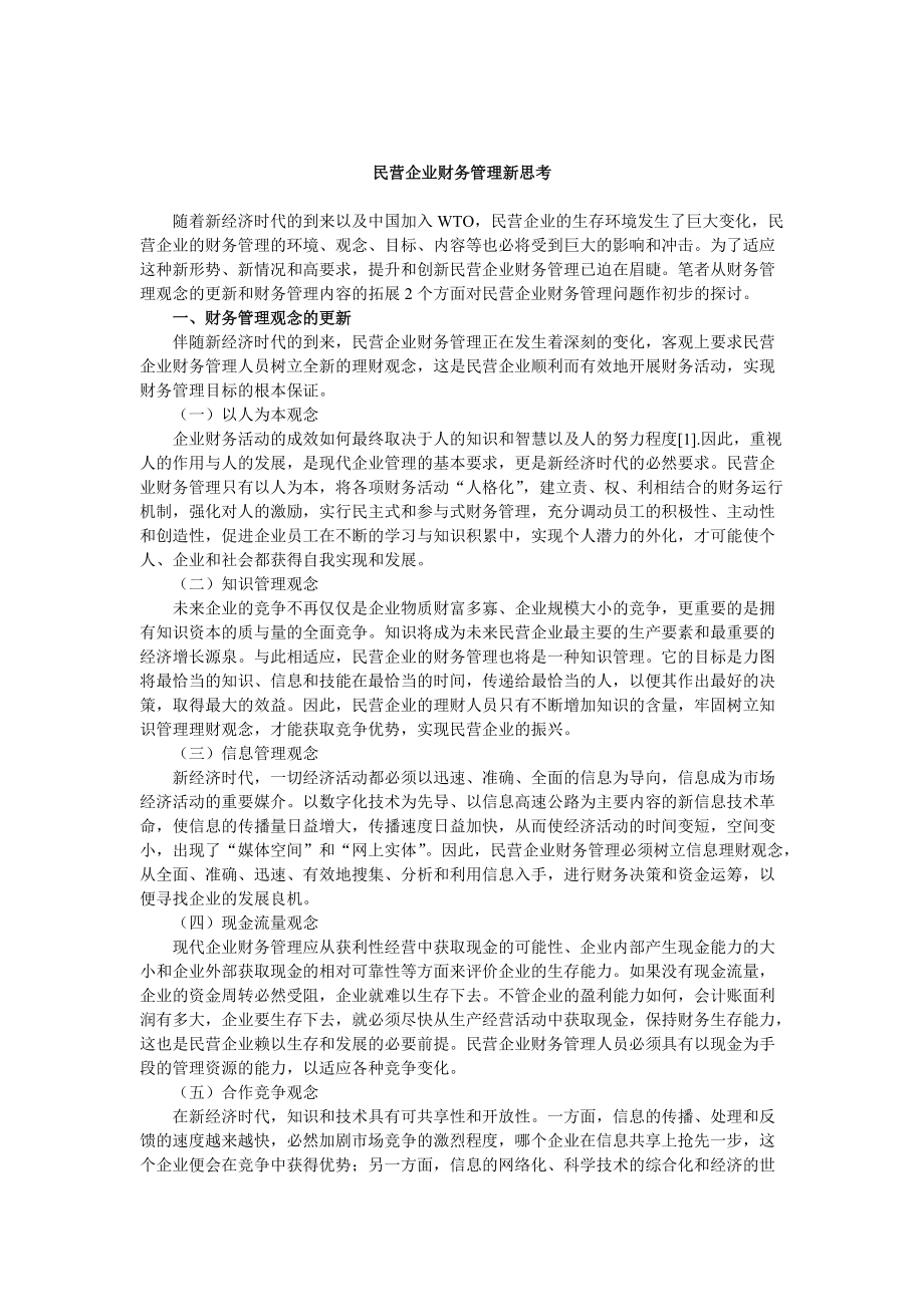 浅议中小型企业的经营风险与防范.docx_第3页