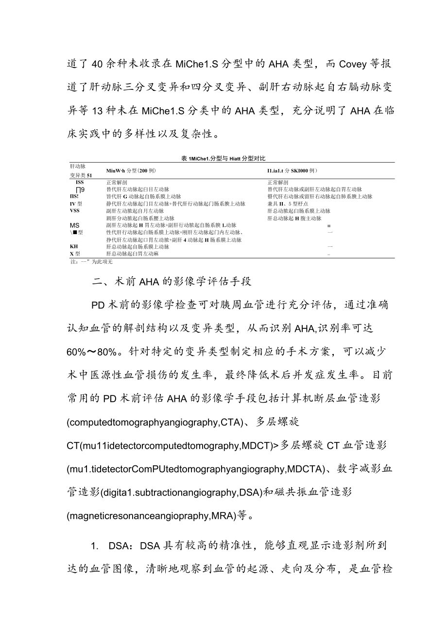 变异肝动脉对胰十二指肠切除术的影响.docx_第2页