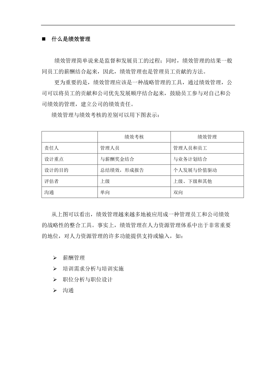 现代企业如何有效推行绩效管理(1).docx_第2页