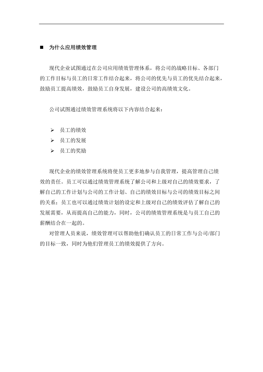 现代企业如何有效推行绩效管理(1).docx_第3页