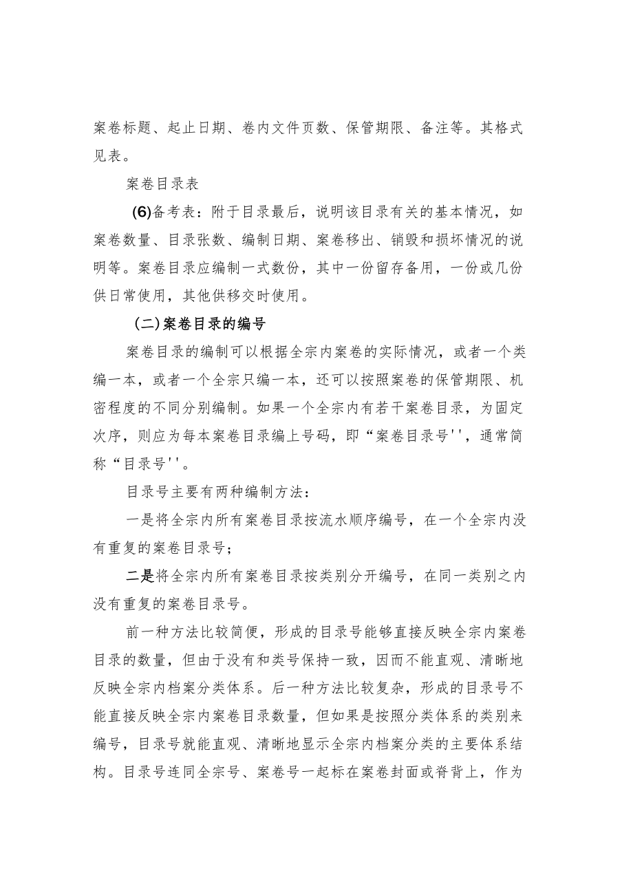 全宗案卷编目.docx_第2页