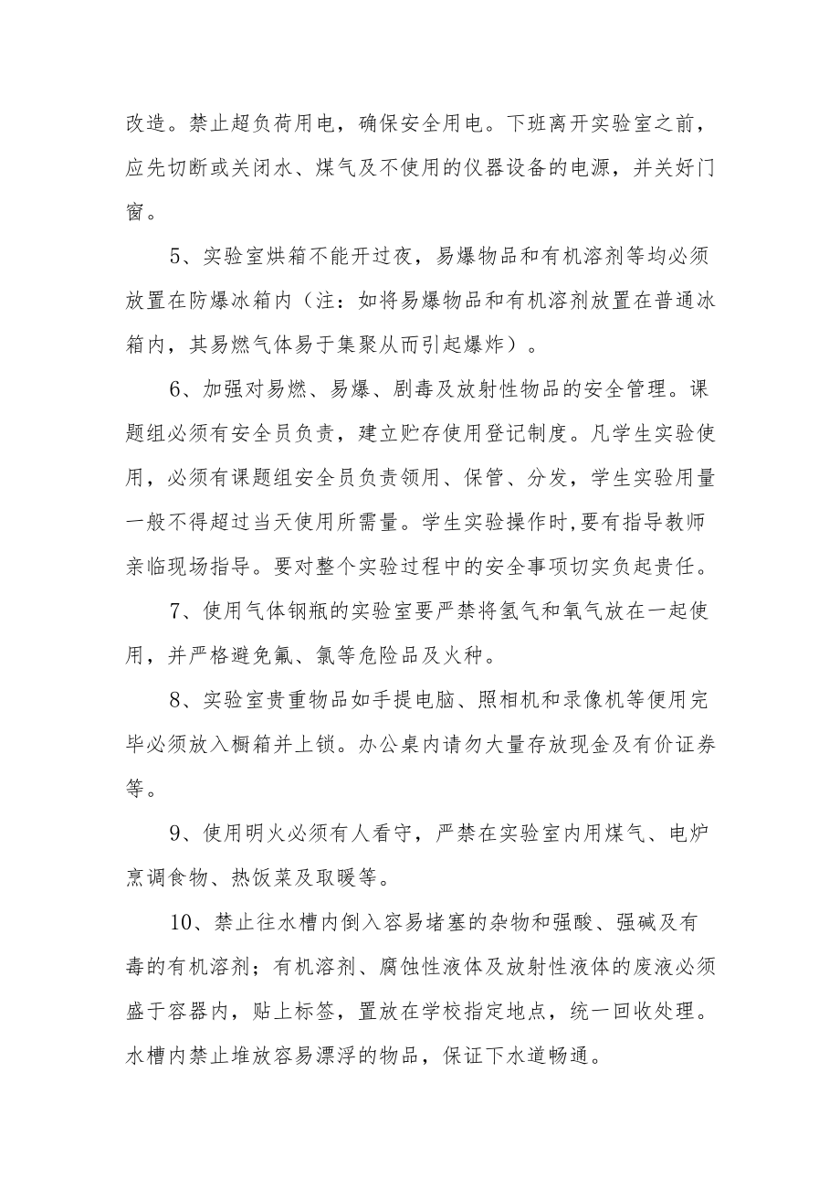 大学实验室安全管理制度.docx_第2页