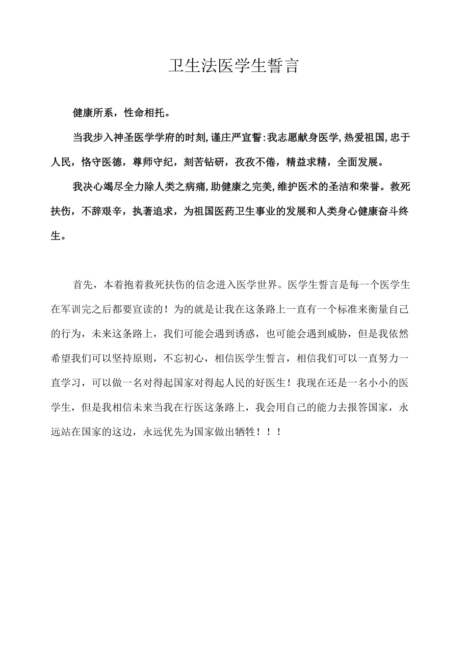 卫生法医学生誓言.docx_第1页