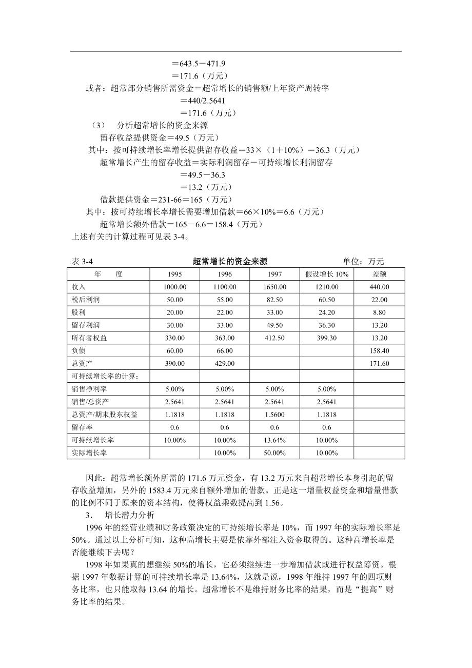 财务成本管理教材.docx_第2页