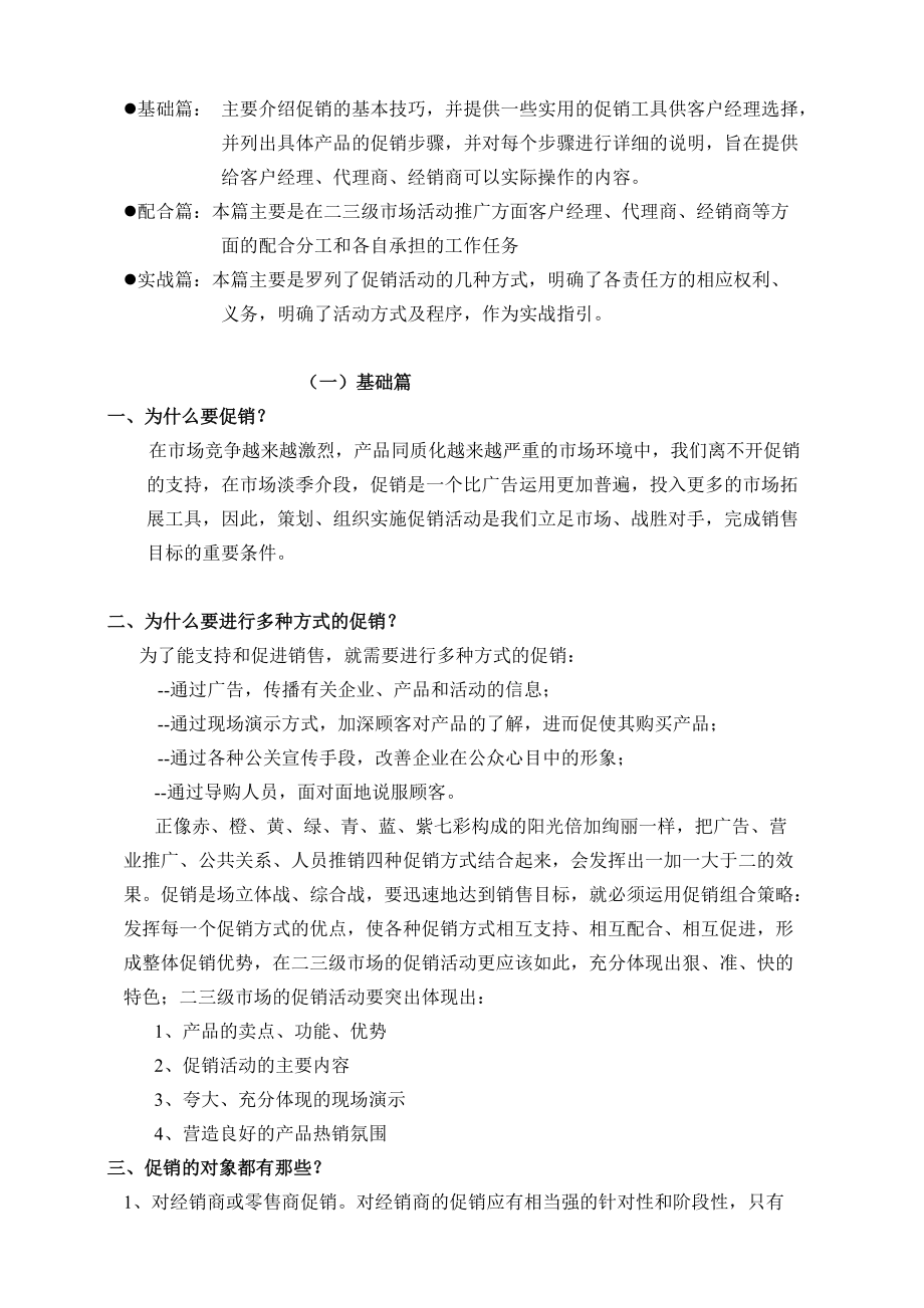 某格兰仕集团推广活动指引手册.docx_第2页