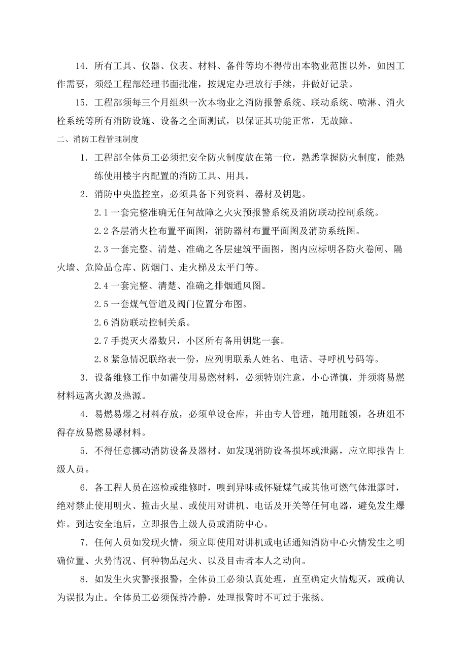 某集团全套物业管理制度汇编.docx_第3页