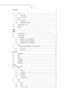 费希尔久安产品维护手册.docx