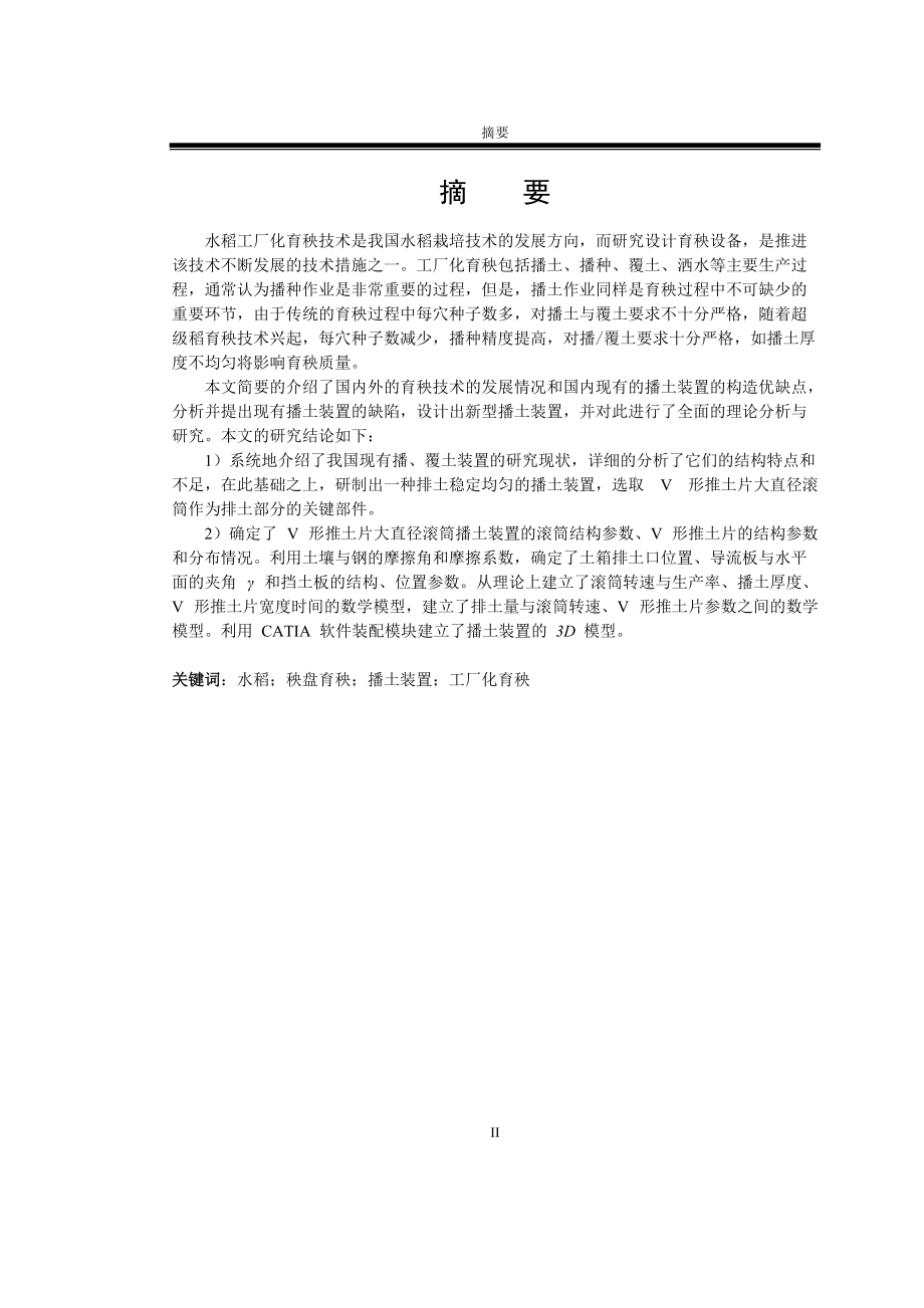 水稻工厂化育秧流水线的播土器设计方案.docx_第2页