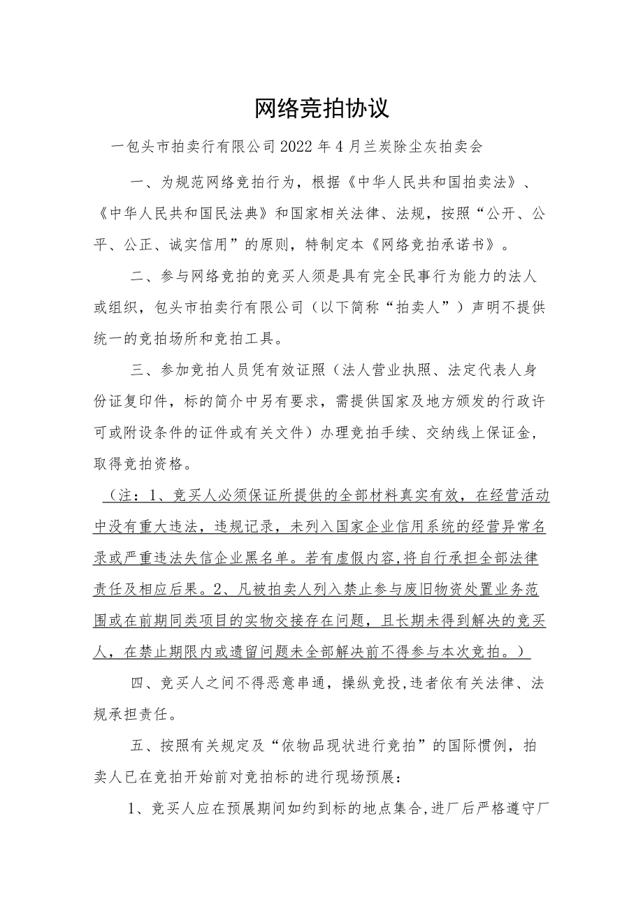 网络竞拍协议.docx_第1页