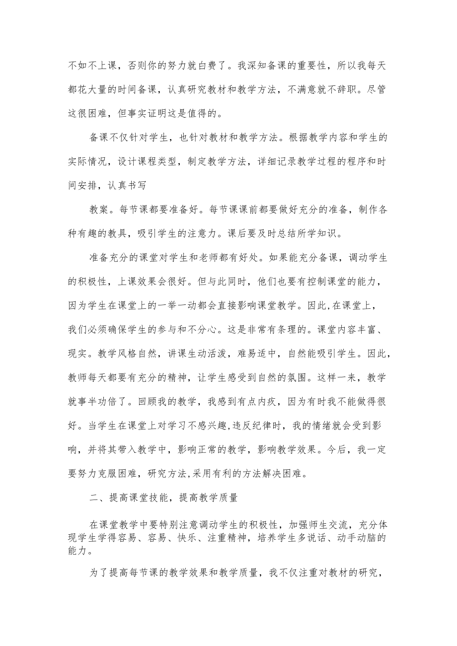 初中年度教学工作总结.docx_第2页