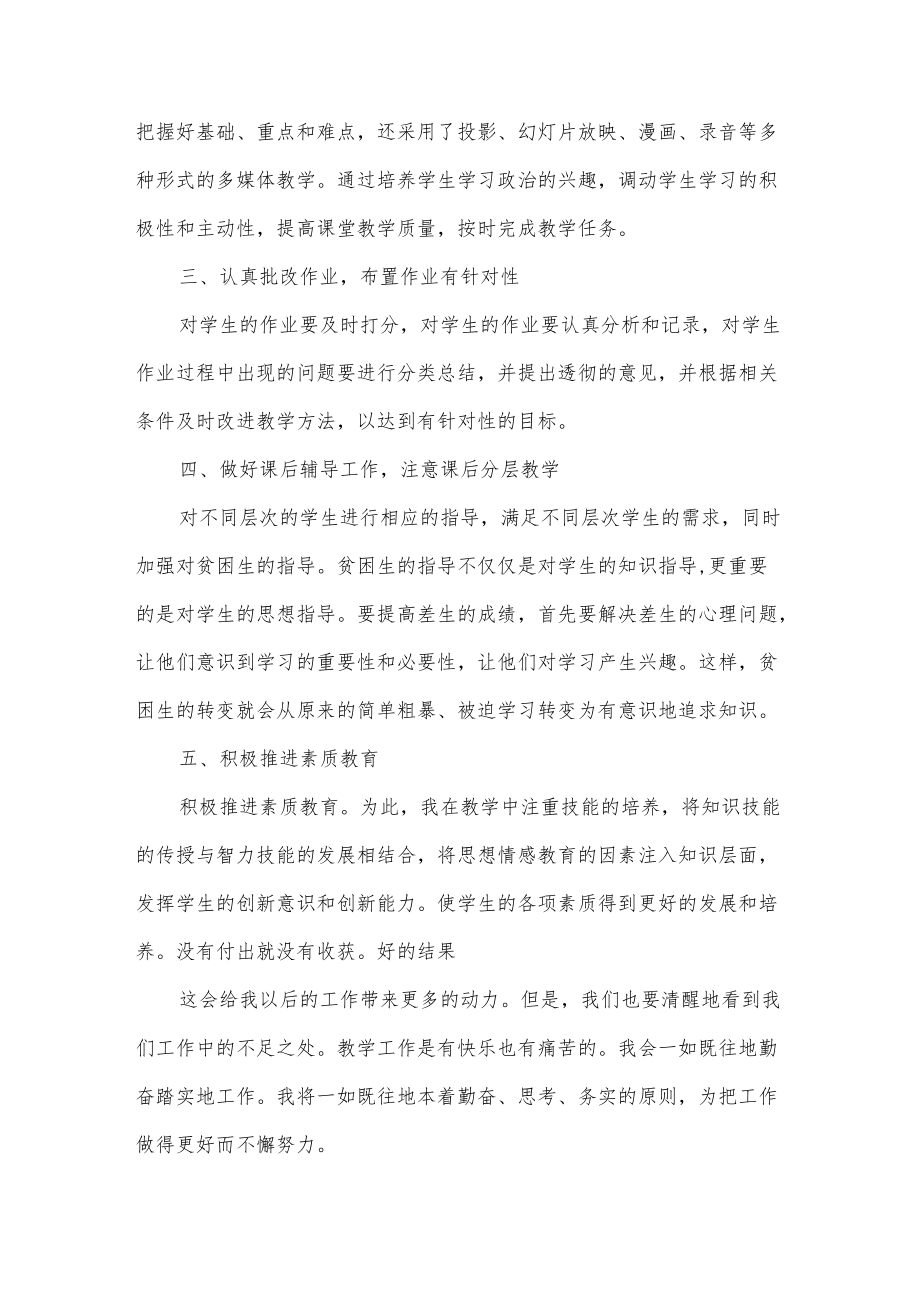 初中年度教学工作总结.docx_第3页