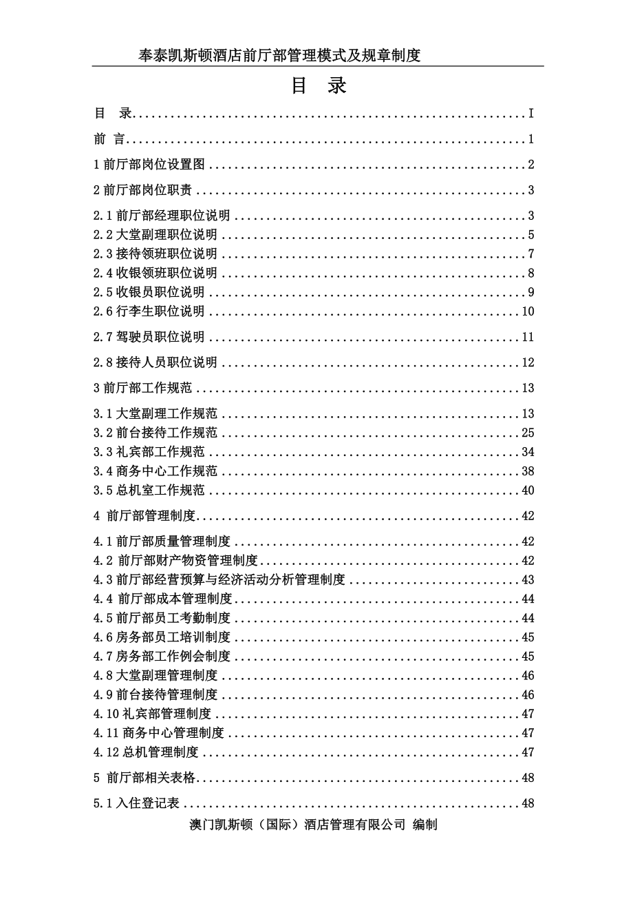 某酒店前厅部管理模式及规章制度.docx_第2页