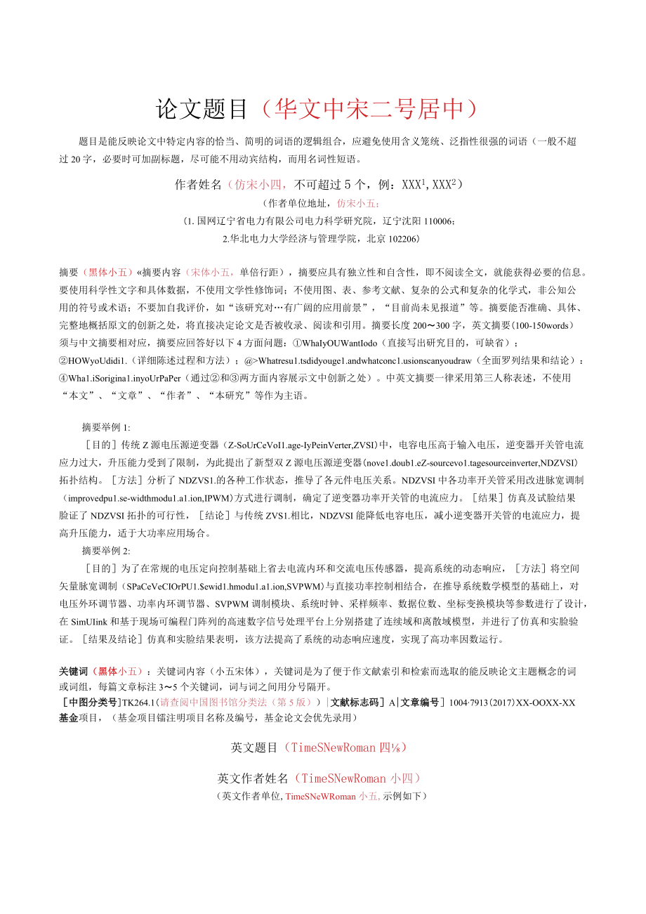 论文题目华文中宋二号居中.docx_第1页