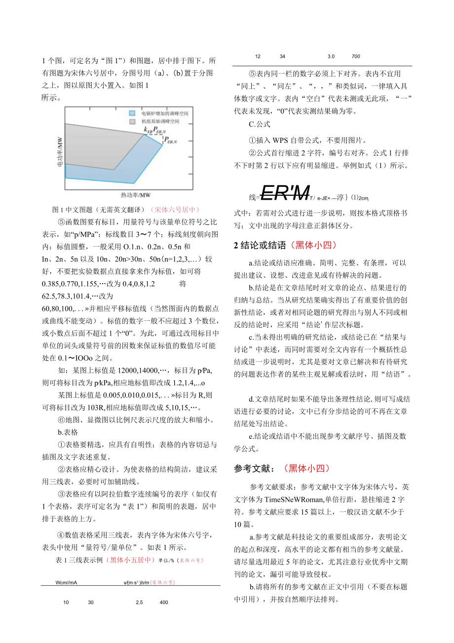 论文题目华文中宋二号居中.docx_第3页